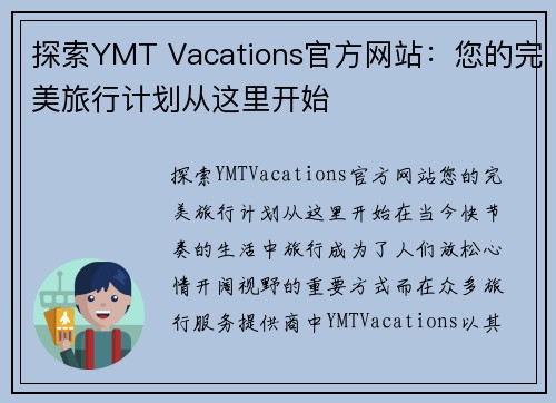 探索YMT Vacations官方网站：您的完美旅行计划从这里开始