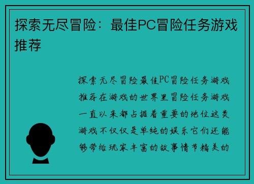 探索无尽冒险：最佳PC冒险任务游戏推荐