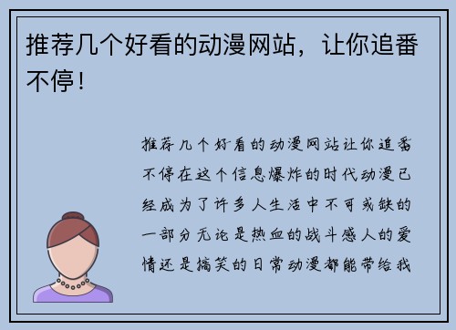 推荐几个好看的动漫网站，让你追番不停！